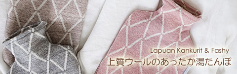 おしゃれな湯たんぽ