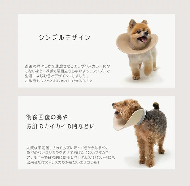 ストレスの少ないペット用エリザベスカラー　