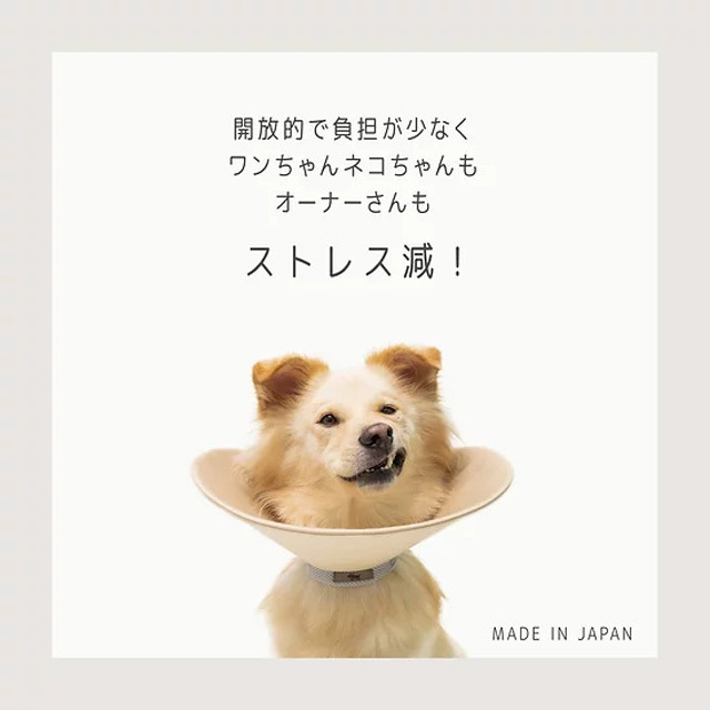 ペット用エリザベスカラー　日本製