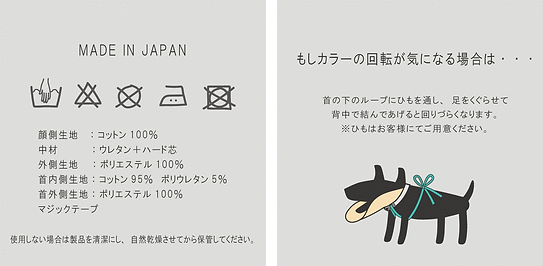 エリザベスカラー説明4