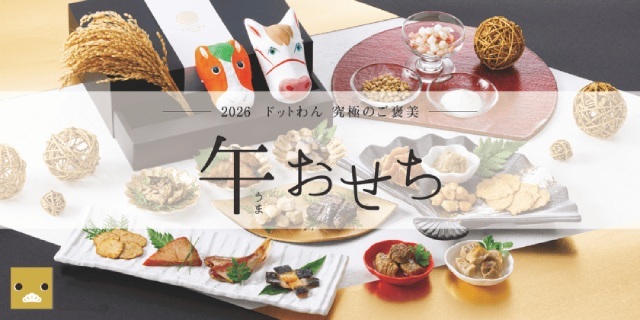 ペット用お正月おせち