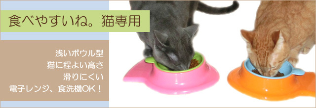 猫用フードボウル（食器） ピンク×グリーン｜猫用品の専門店nekomono
