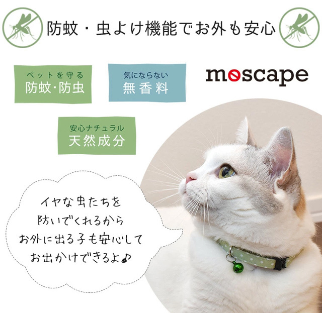 猫の首輪　防虫