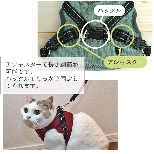 猫のベスト型ハーネス　調節