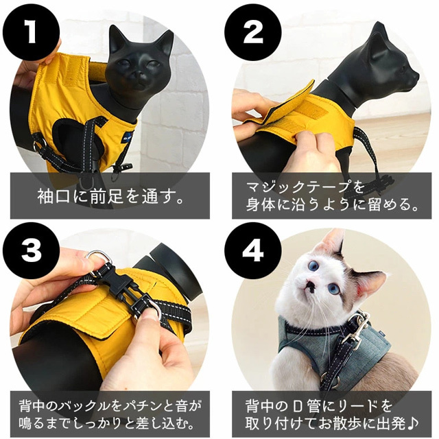 猫のベスト型ハーネスつけかた