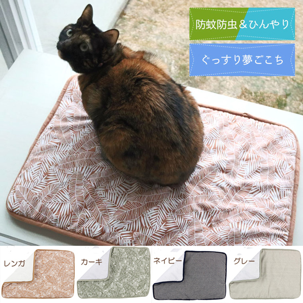 猫のひんやり防虫 キルトマット ナチュラル