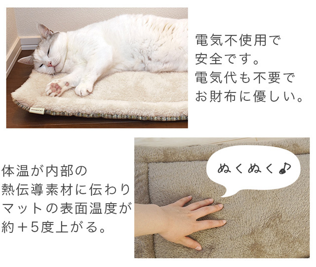 猫のあったかホットマット　エコ