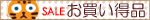 ねこものセール