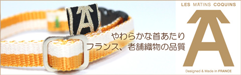 お洒落な首輪イエローストライプ