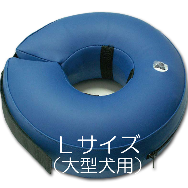 大型犬用ムーンカラー（傷口回復促進用器具）
