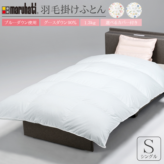 羽毛掛け布団　フラワーガーデン　カバー付　シングル