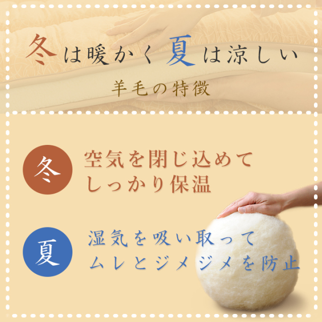 羊毛敷き布団 「至福の眠り」 四層敷き布団 シングル(S)