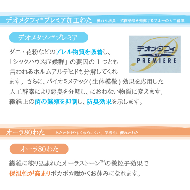 【新品未使用品、丸八真綿】ダニ、アレルギー予防カバー、クリアティー敷布団カバー。 敷き布団カバー クリアティ デオ／オーラ ダブル