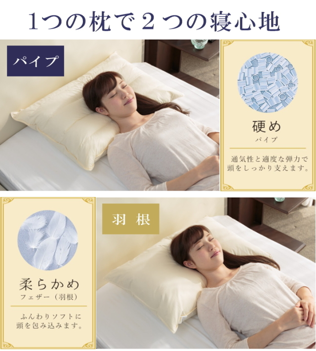 パイプ羽根枕(ラージサイズ) 至福の眠り