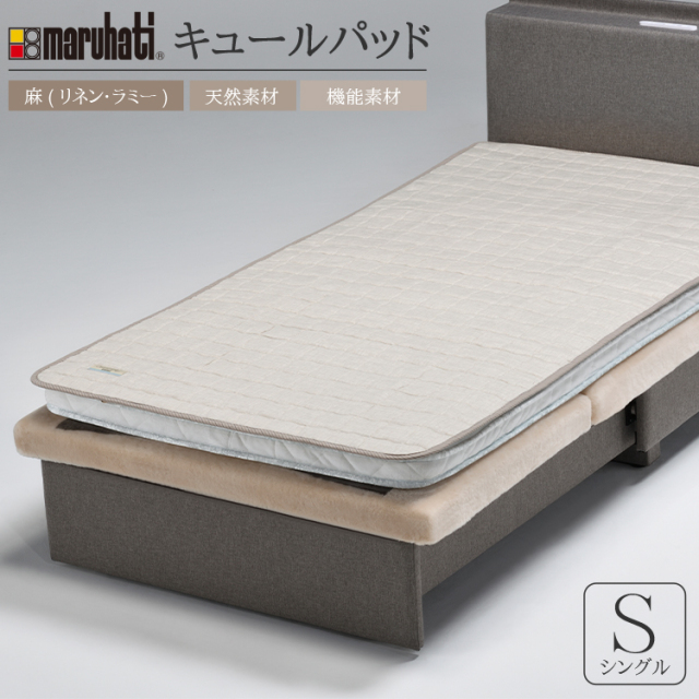 キュールパッド　シングル