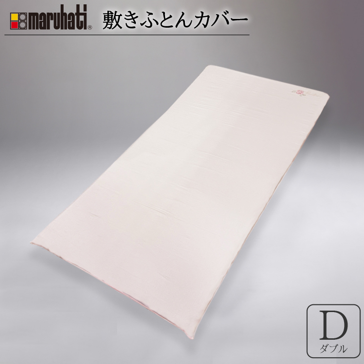 敷き布団カバー　ソワリーEXT　ダブル