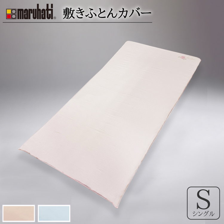 敷き布団カバー　ソワリーEXT　シングル