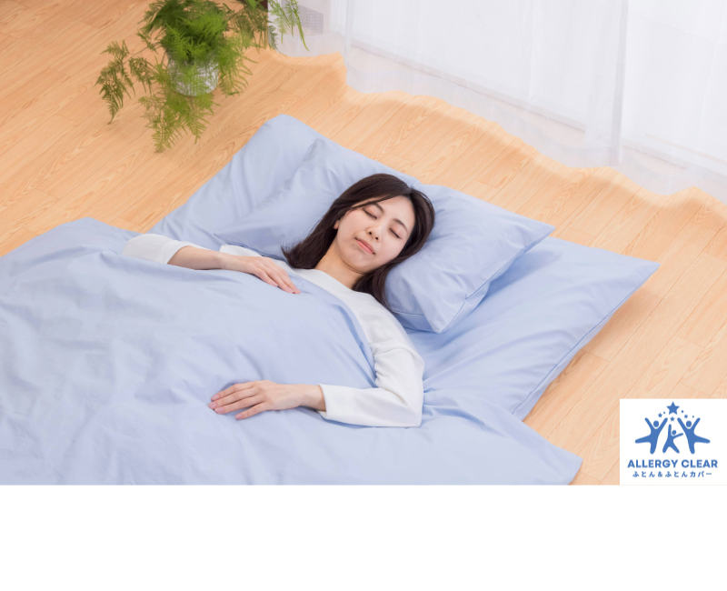アレルギー対策寝具「アレルギークリア」フラットシーツ