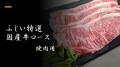 国産牛リブロース（ヤキニク用）