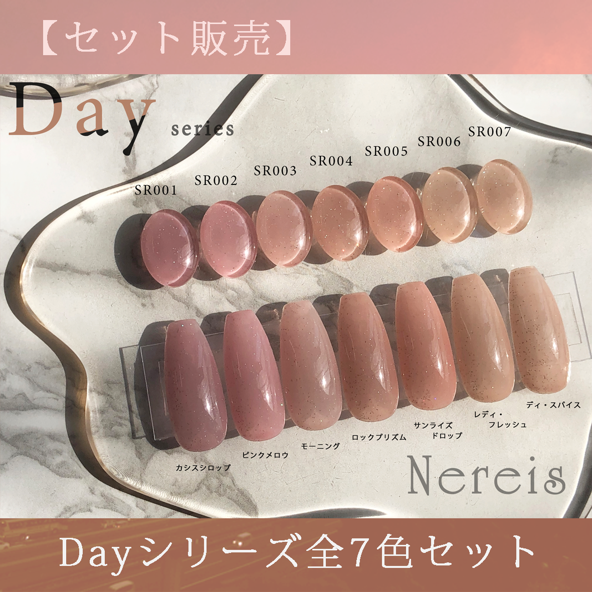 Day series 7色set