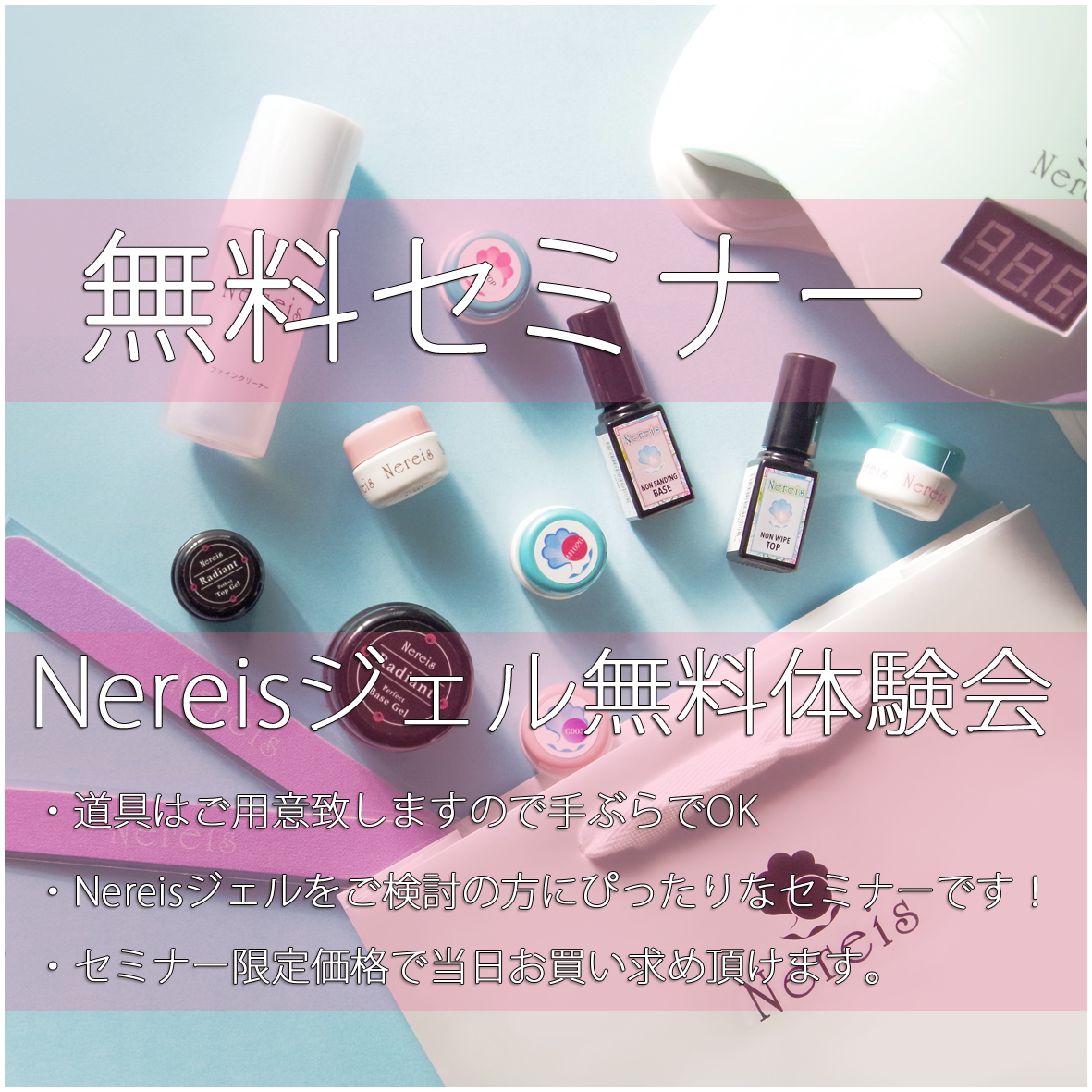 無料セミナー