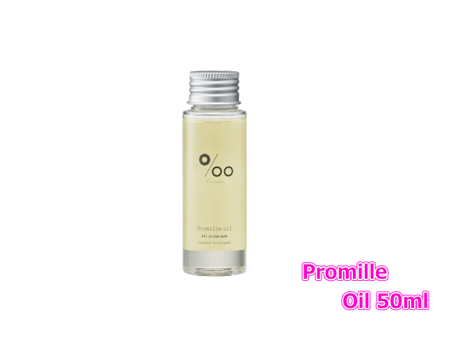 promille　オイル50ml
