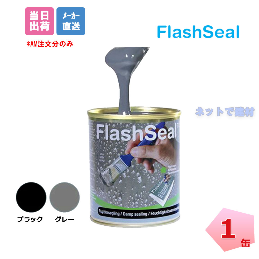 フラッシュシール 750ml 1缶 タイセイ グレー ブラック 防水補修