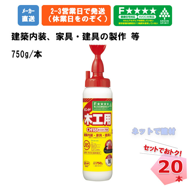 コニシ ボンドCH18 750g 0.75kg 40167 20本 セット お得 コニシボンド 木工用 コニシボンド まとめ買い KONISHI 接着剤 のり 糊 安全 工作 木工 手芸 DIY JIS 学校 施設 大容量 1本当たり 515円 住宅 日曜大工 内装 家具 酢酸 コニシ ボンドCH18 750g 0.75kg 40167 20本 セット お得 コニシボンド 木工用 コニシボンド まとめ買い KONISHI 接着剤 のり 糊 安全 工作 木工 手芸 DIY JIS 学校 施設 大容量 1本当たり 515円 住宅 日曜大工 内装 家具 酢酸