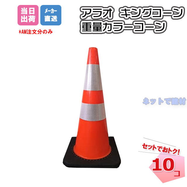 アラオ　キングコーン　10個