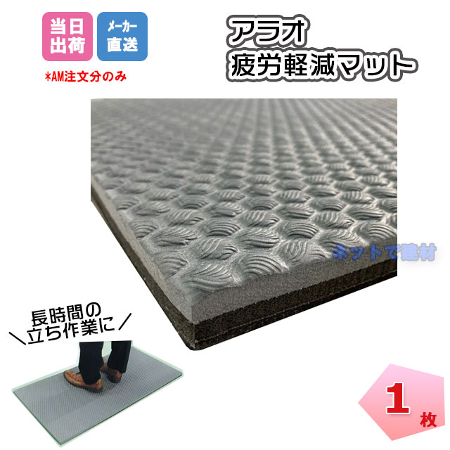 【新品・未使用】もりや産業:疲労軽減マット 5枚セット 小 疲労・作業負担軽減グッズ 無料お試し体験 | もりや産業