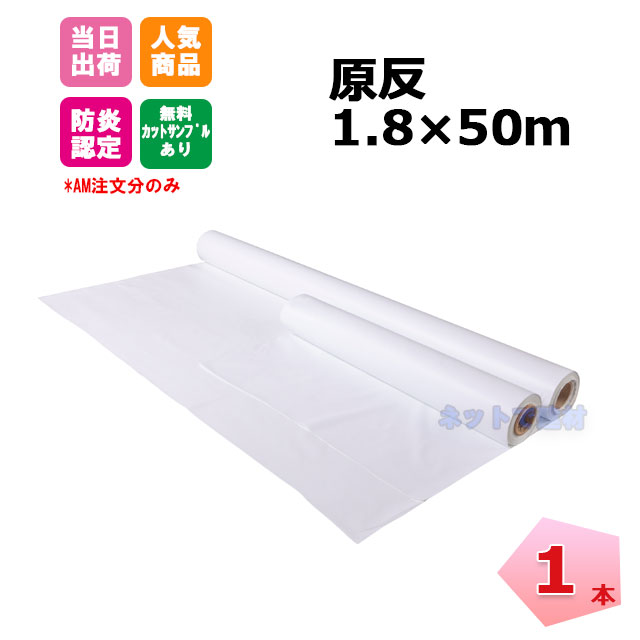 厚手白防炎　1800