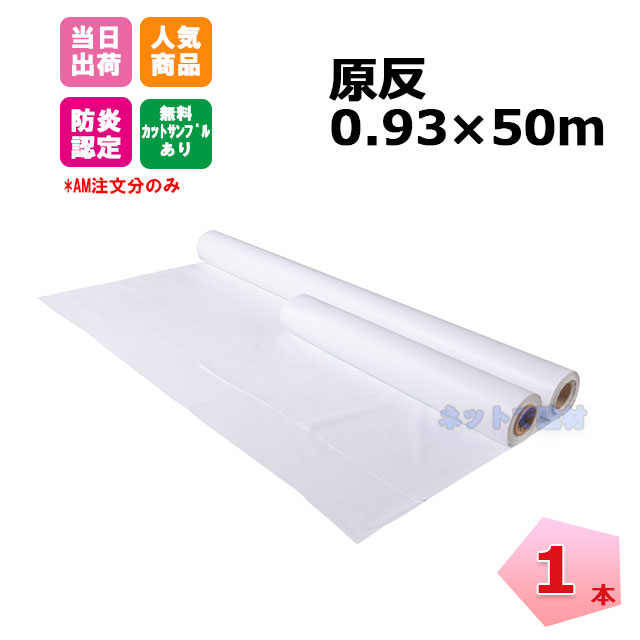 厚手白防炎　930