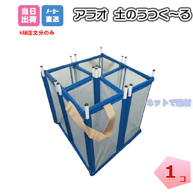 土のうつく～る 1個 AR-2935 ARAO アラオ 土嚢袋 どのうつくーる 便利グッズ 土のう作成スタンド 折り畳み式 工事現場 作業現場