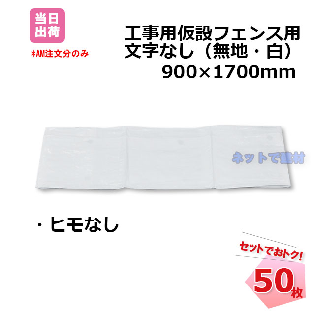 フェンスシート　紐なし
