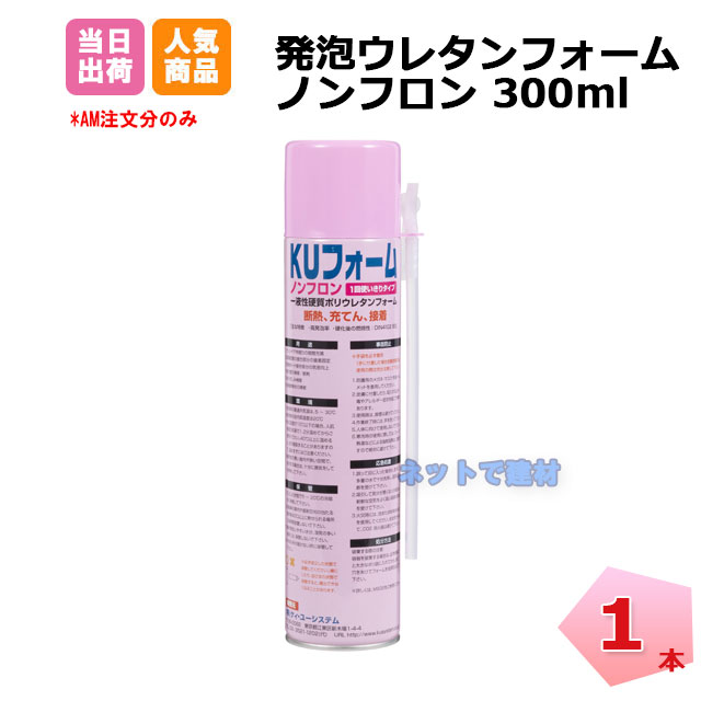 KUフォーム　300ml