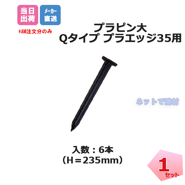 リサイクルエッジング　プラピン