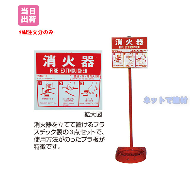 消火器スタンドセット 211450030 ネットで建材！