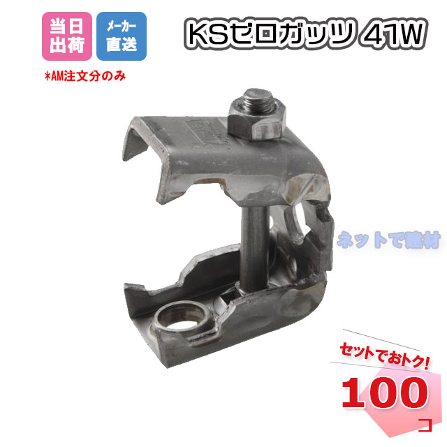 ゼロガッツ　41W