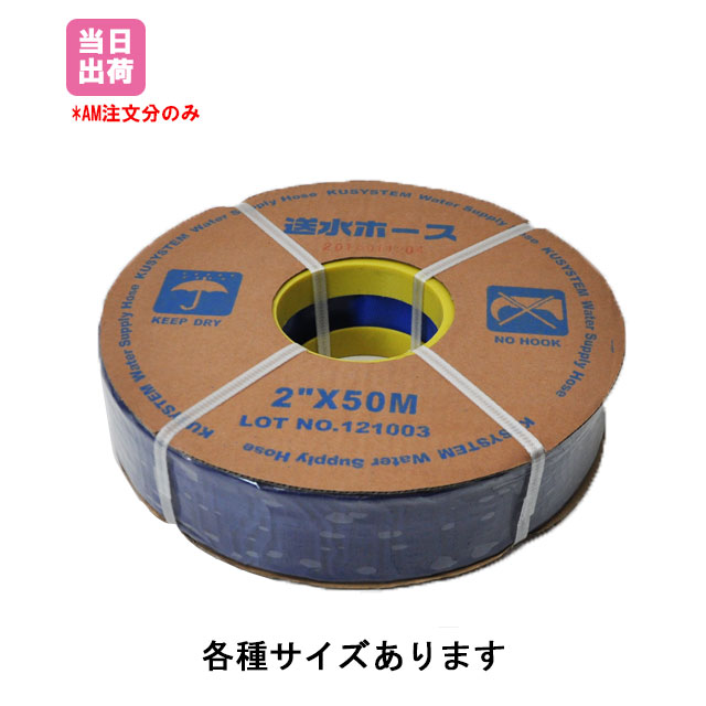 送水ホース