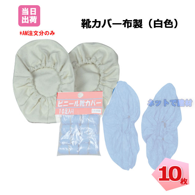 靴カバー　不織布　10枚
