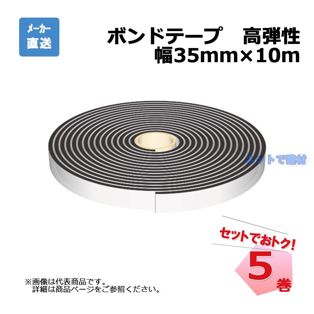 aoi-bondtape-0535-05　ボンドトップ5