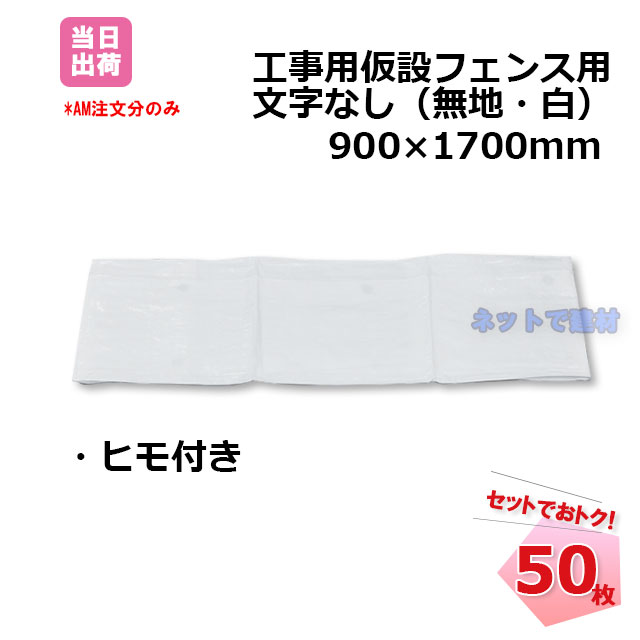 フェンスシート　紐あり