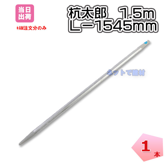 杭太郎　1.5ｍ