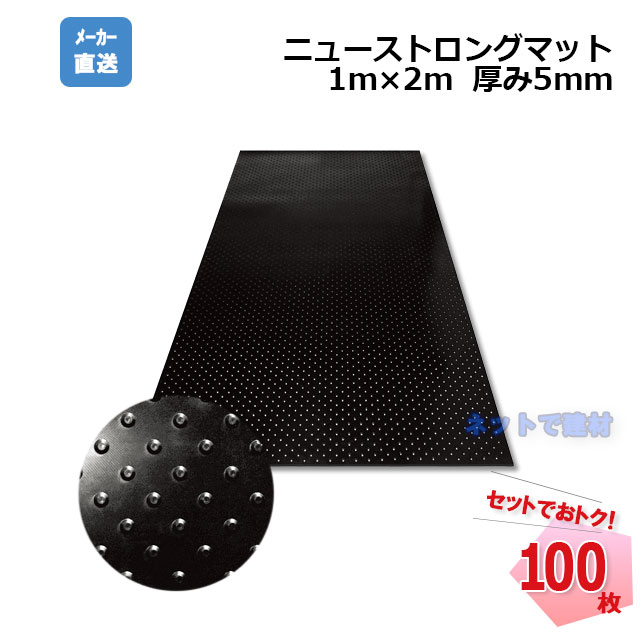 篠田ゴム　ニューストロングマット5mm　100枚