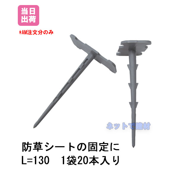 防草シート　プラピン　498本 防草シート ピンのおすすめ人気商品一覧 通販 - Yahoo!ショッピング
