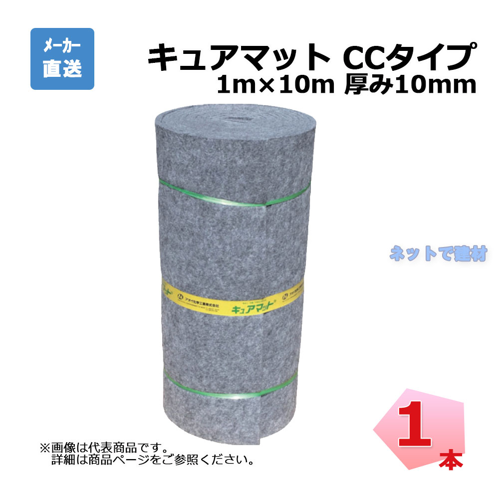 AOI キュアマットCC-10 幅1m×10m 1本 合成繊維 法面洗掘防止