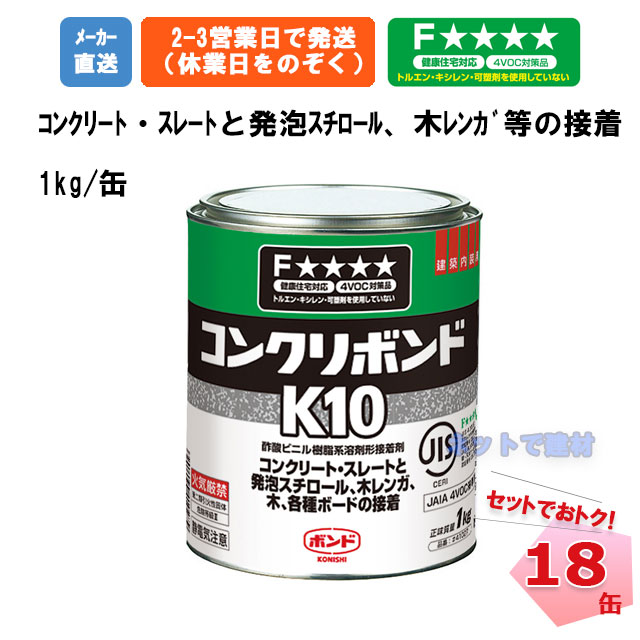 コニシ ボンド k10