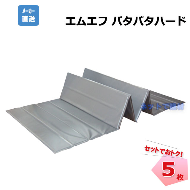 エムエフ　パタパタハード