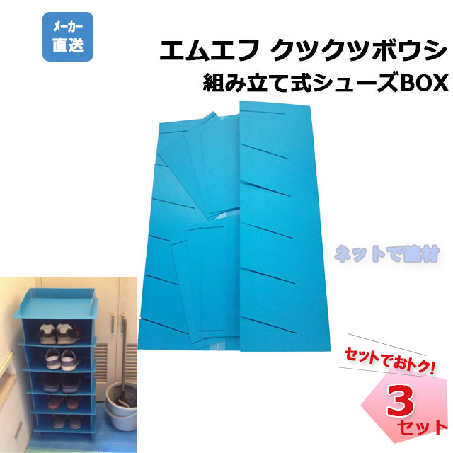 エムエフ　クツクツボウシ　3枚