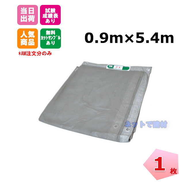 ガーンジ　メッシュシート 3%OFF)防炎メッシュシート グレー 0.9m×5.4m（450P） 1枚 KMネクスト